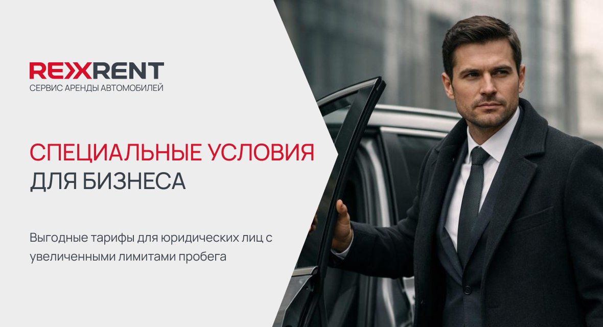 ВЕСНА 2026: Новые корпоративные тарифы